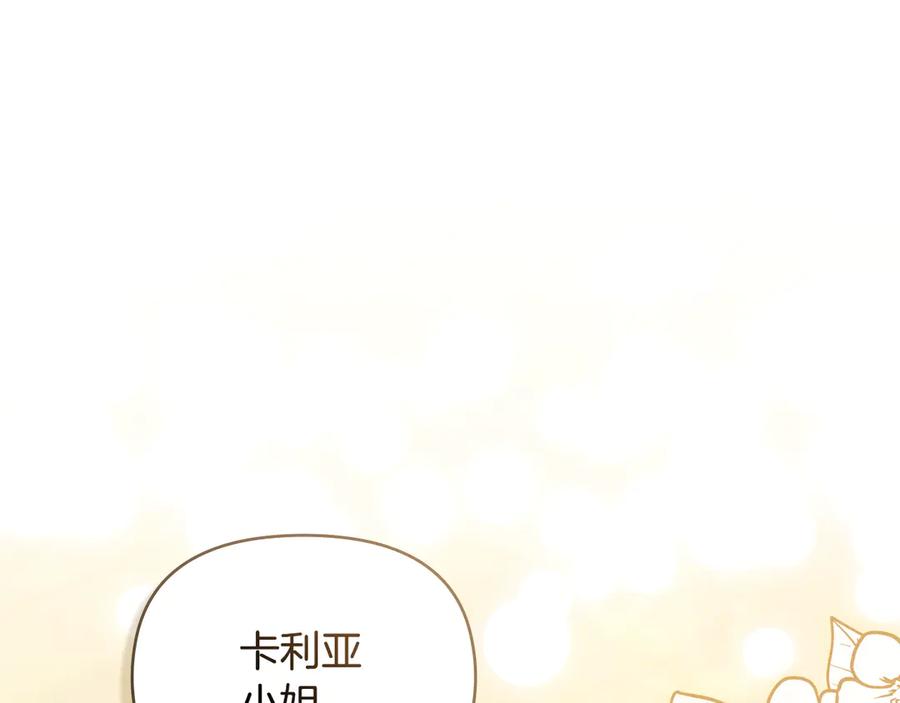 《公爵大人，请别太靠近》第107话 亮相家族宴会 第147页