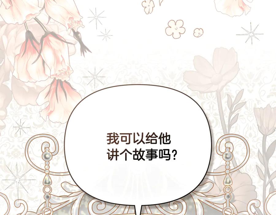《公爵大人，请别太靠近》第107话 亮相家族宴会 第175页