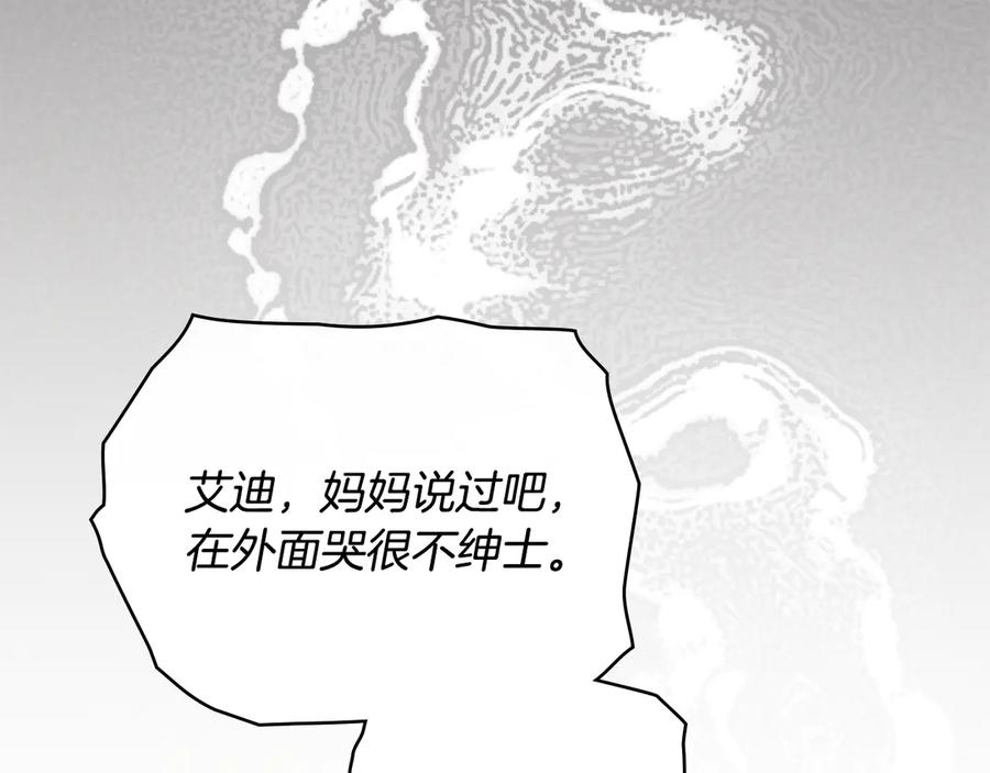 《公爵大人，请别太靠近》第107话 亮相家族宴会 第172页
