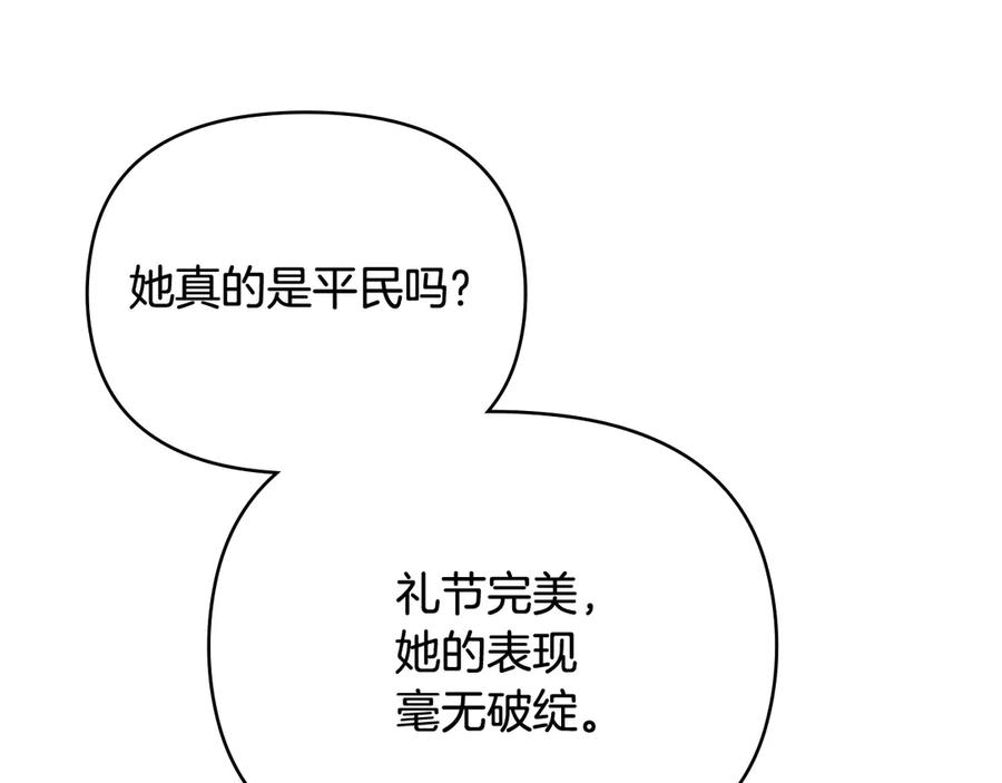 《公爵大人，请别太靠近》第107话 亮相家族宴会 第159页