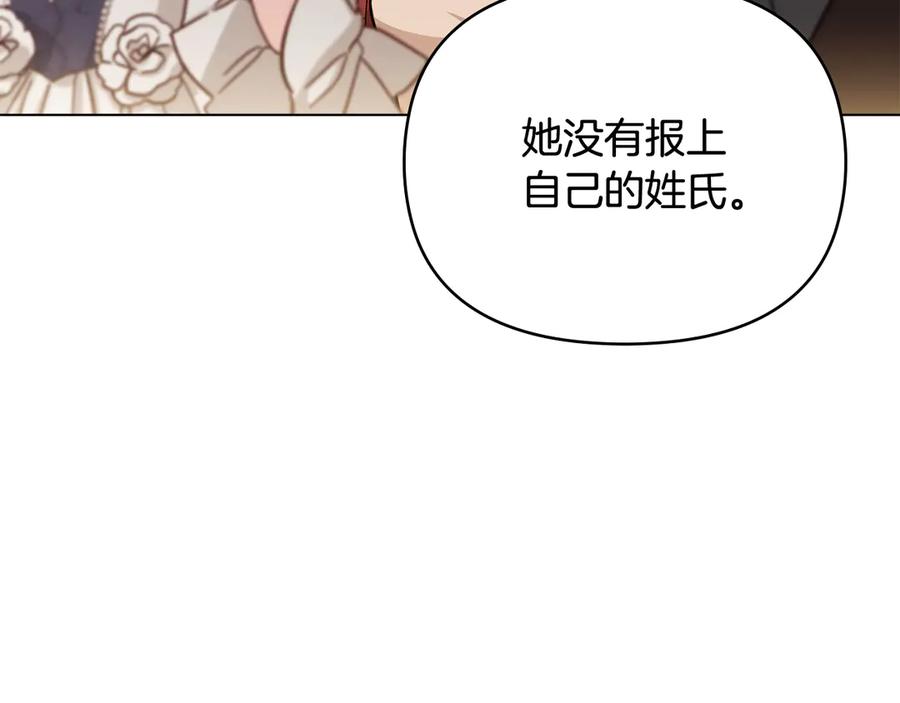 《公爵大人，请别太靠近》第107话 亮相家族宴会 第161页
