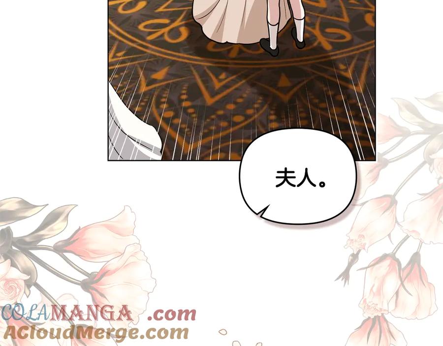 《公爵大人，请别太靠近》第107话 亮相家族宴会 第174页
