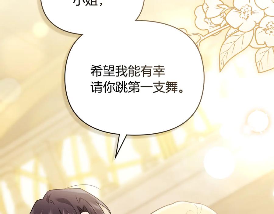 《公爵大人，请别太靠近》第107话 亮相家族宴会 第148页