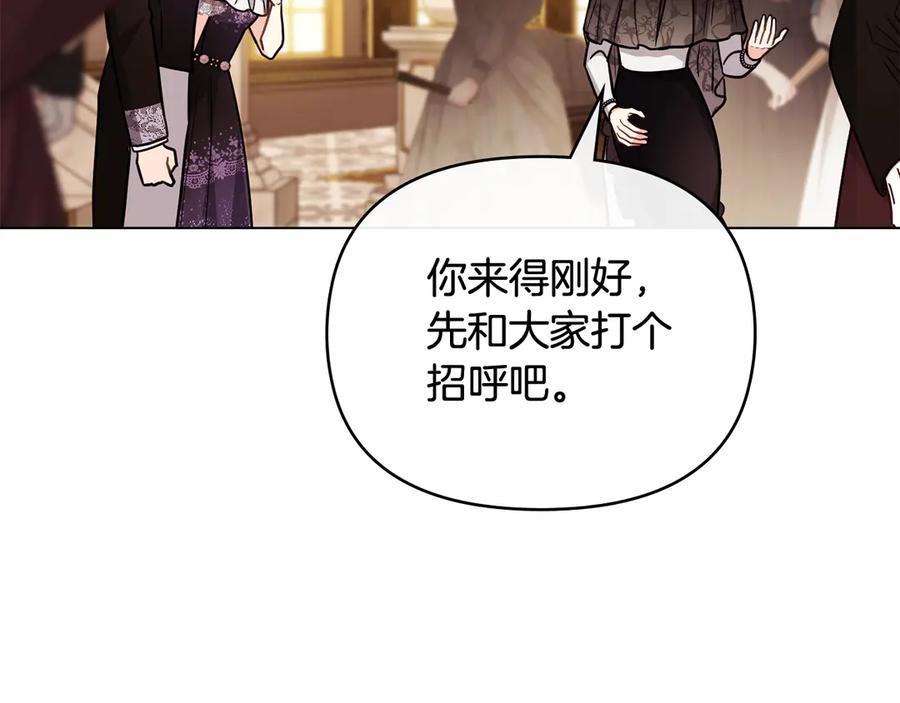 《公爵大人，请别太靠近》第107话 亮相家族宴会 第135页