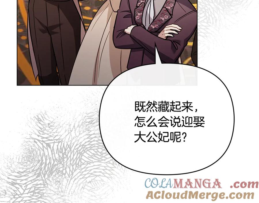 《公爵大人，请别太靠近》第107话 亮相家族宴会 第122页