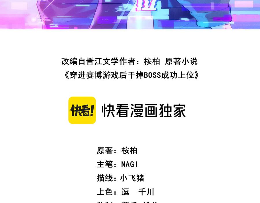 《穿进赛博游戏后干掉BOSS成功上位》015 隗辛关键救援 第35页