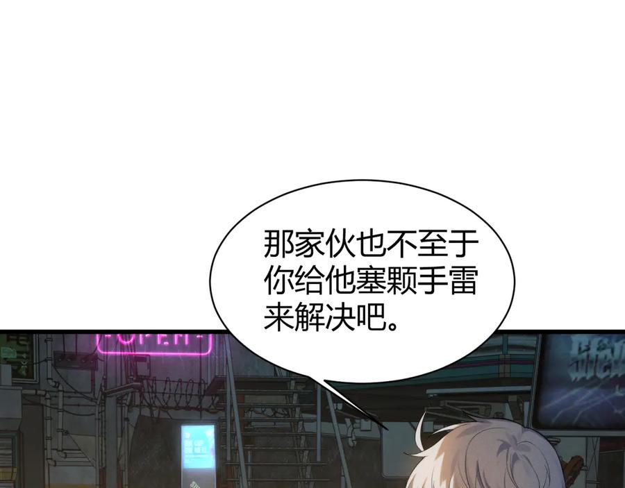 《穿进赛博游戏后干掉BOSS成功上位》016 神血背后的秘密 第103页