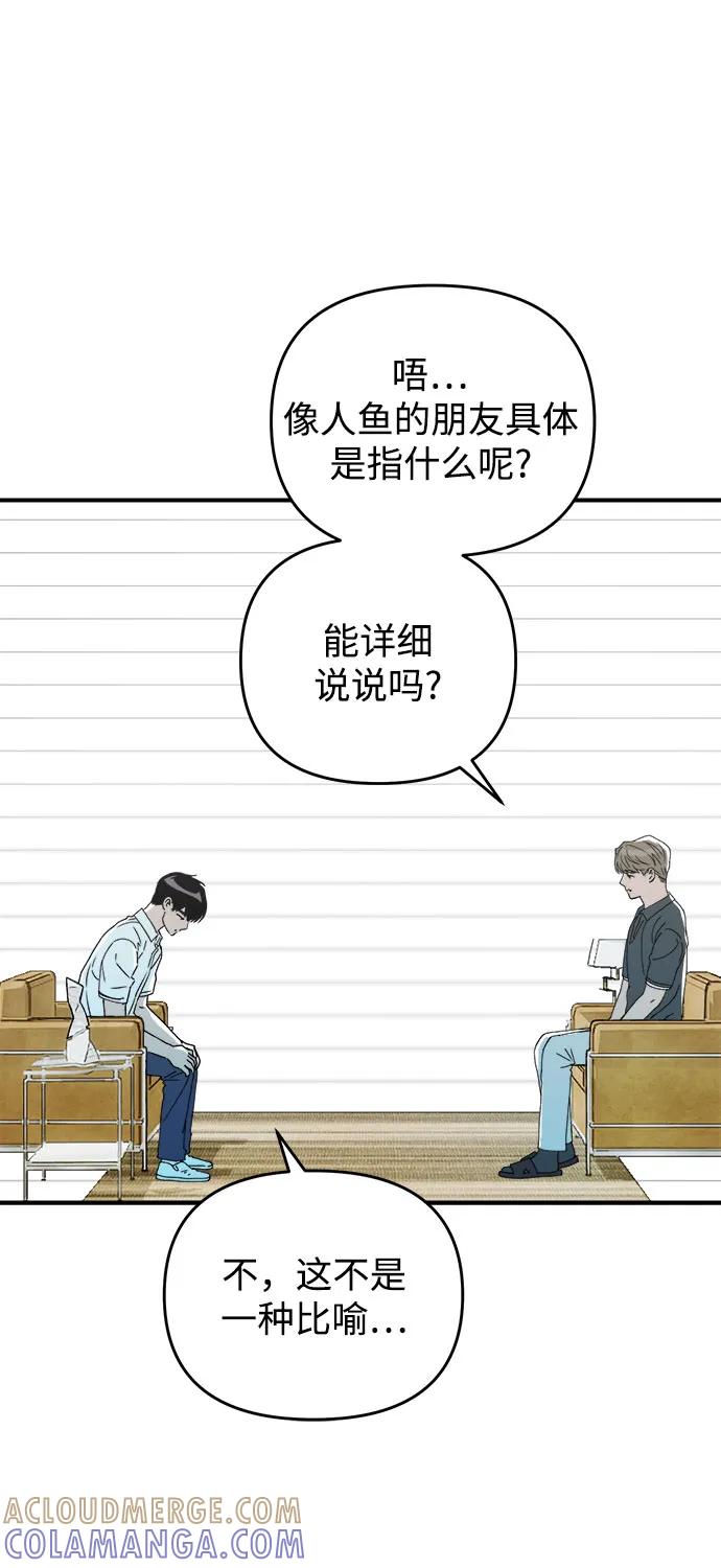 《溺爱之渊》第27话 关系(1) 第52页