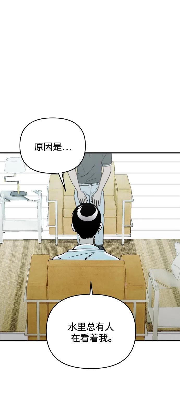《溺爱之渊》第27话 关系(1) 第44页
