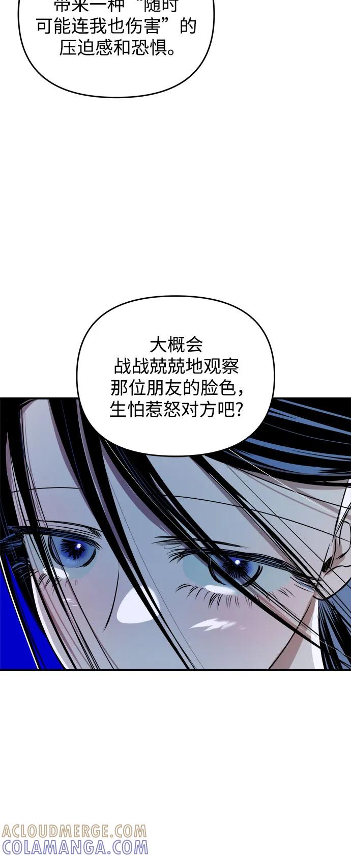 《溺爱之渊》第27话 关系(1) 第31页