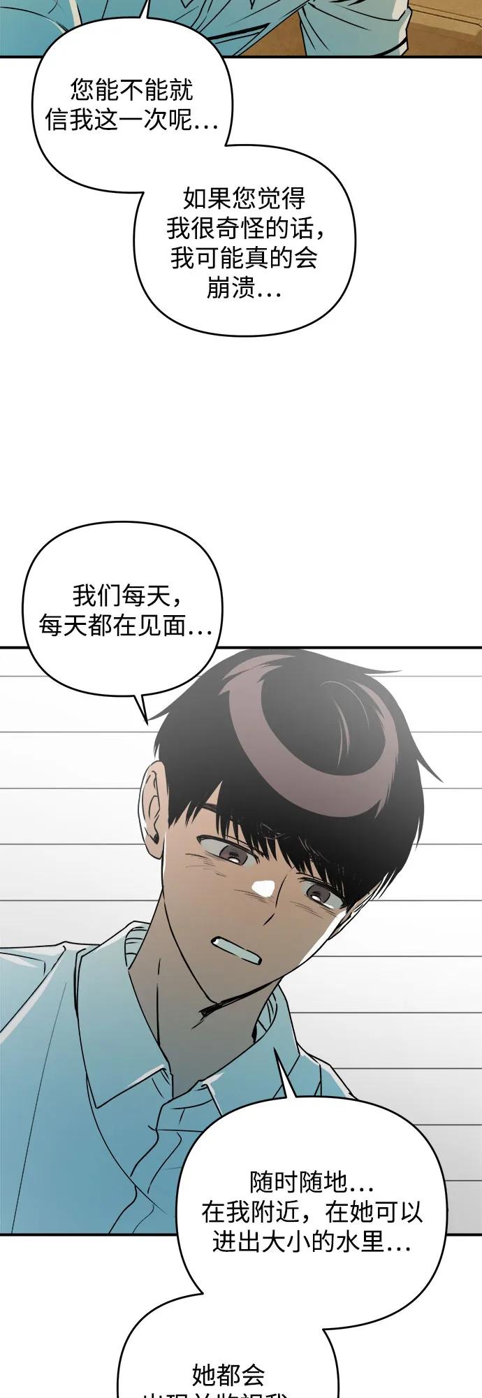 《溺爱之渊》第27话 关系(1) 第54页