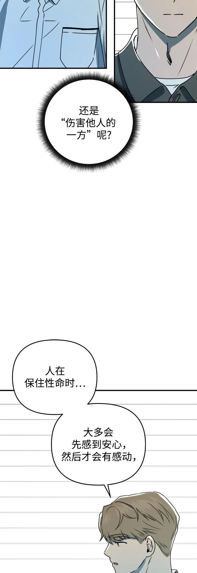 《溺爱之渊》第27话 关系(1) 第29页