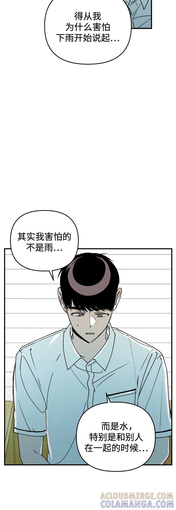 《溺爱之渊》第27话 关系(1) 第43页
