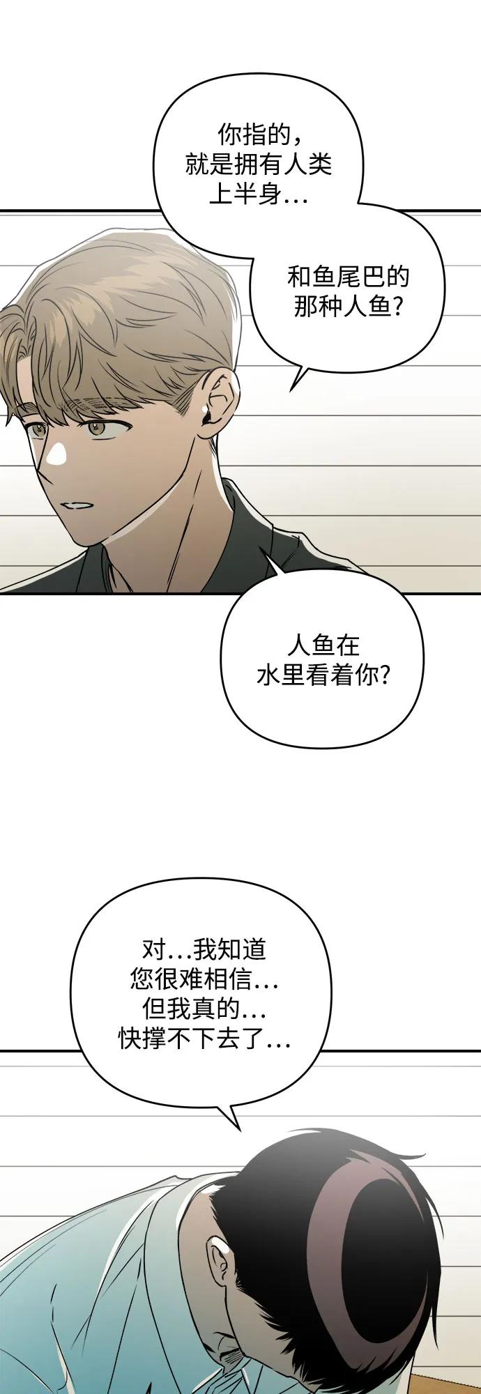 《溺爱之渊》第27话 关系(1) 第53页