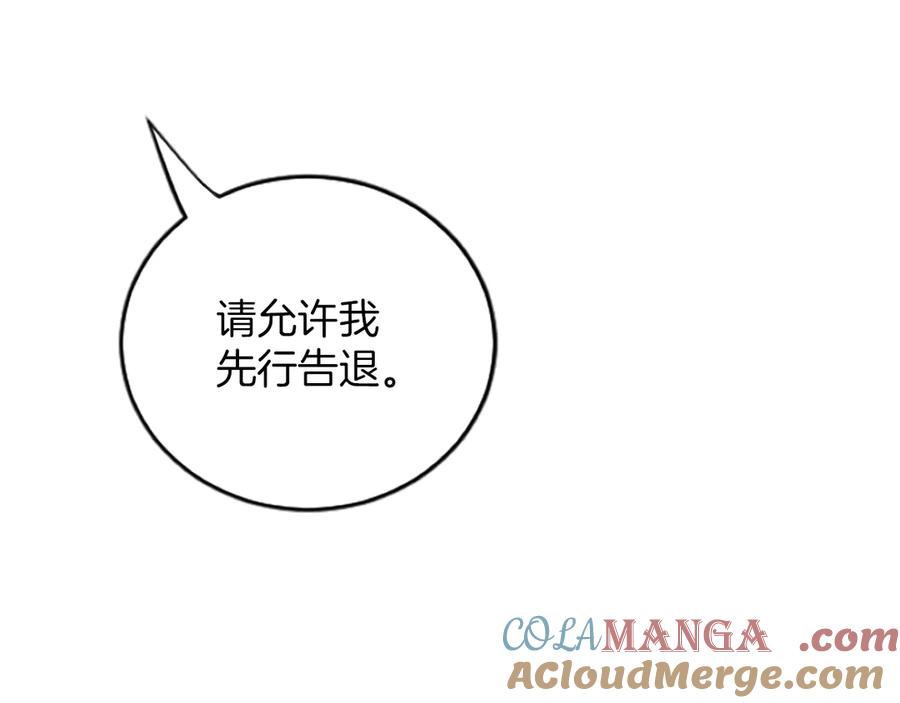《陛下，这次由我来抚养！》第三话 鼓起勇气 第89页