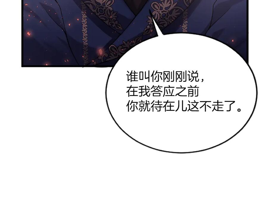 《陛下，这次由我来抚养！》第三话 鼓起勇气 第84页
