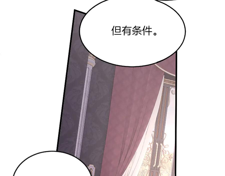 《陛下，这次由我来抚养！》第三话 鼓起勇气 第94页
