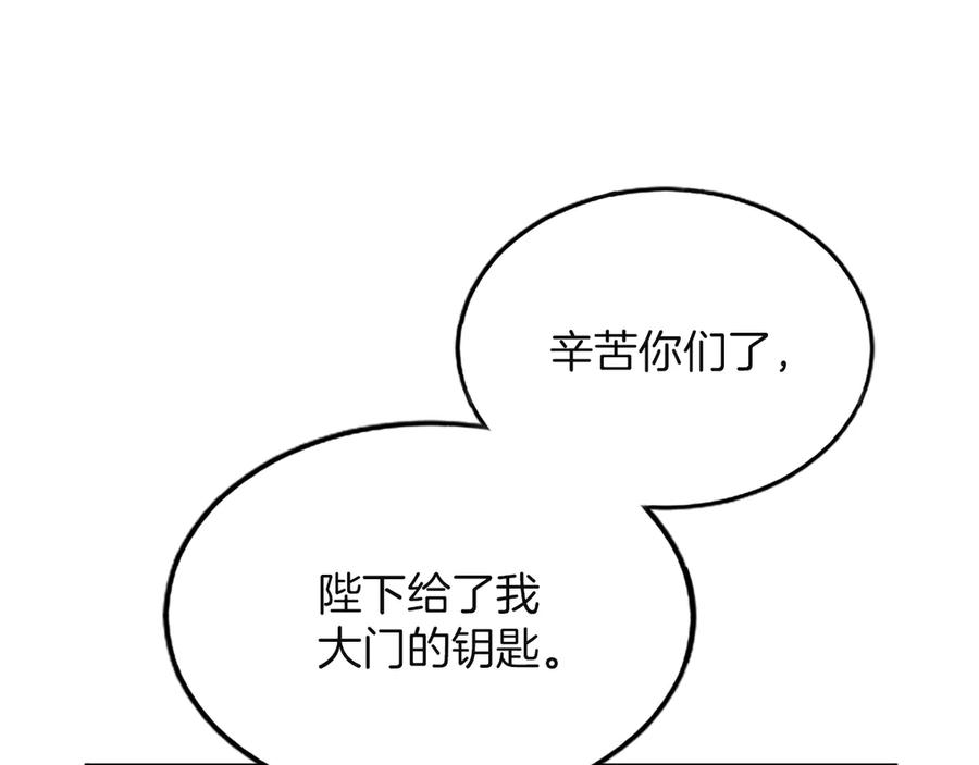《陛下，这次由我来抚养！》第三话 鼓起勇气 第122页