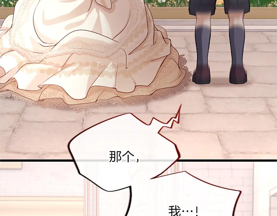 《陛下，这次由我来抚养！》第三话 鼓起勇气 第171页