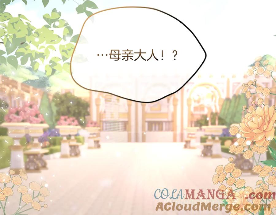 《陛下，这次由我来抚养！》第三话 鼓起勇气 第153页