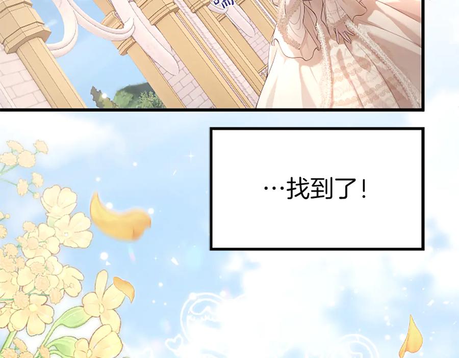 《陛下，这次由我来抚养！》第三话 鼓起勇气 第143页