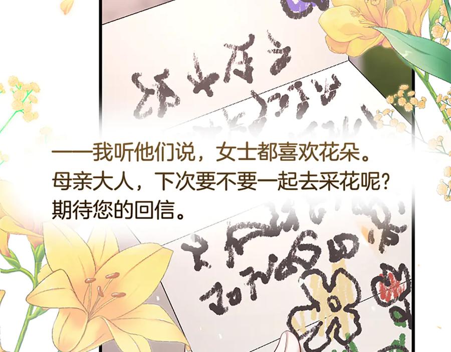 《陛下，这次由我来抚养！》第三话 鼓起勇气 第148页