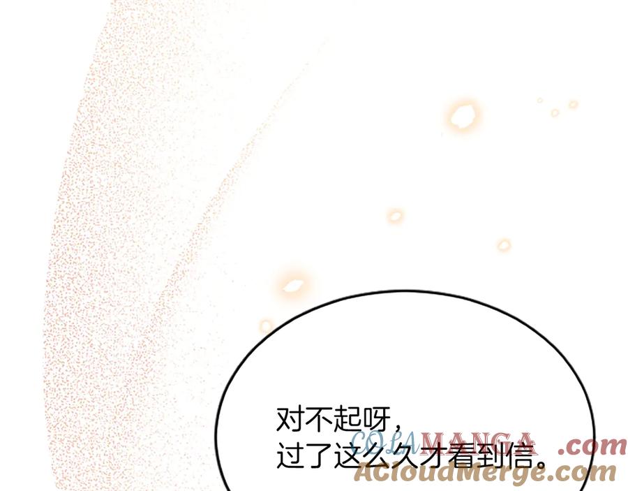 《陛下，这次由我来抚养！》第三话 鼓起勇气 第157页