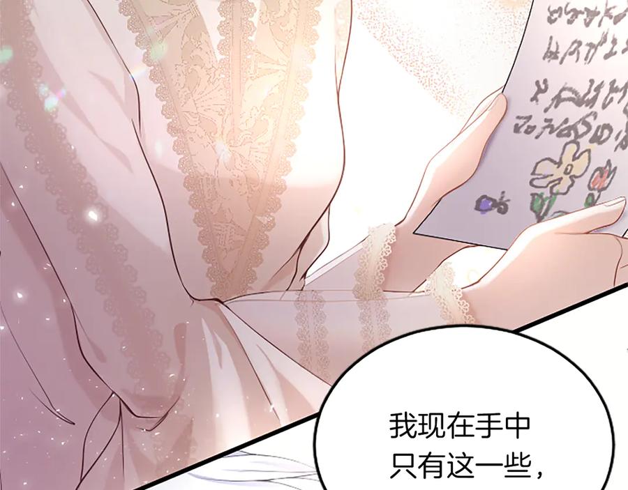 《陛下，这次由我来抚养！》第三话 鼓起勇气 第160页