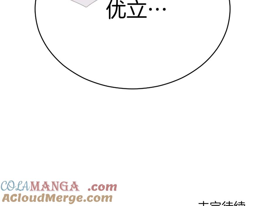 《陛下，这次由我来抚养！》第三话 鼓起勇气 第185页