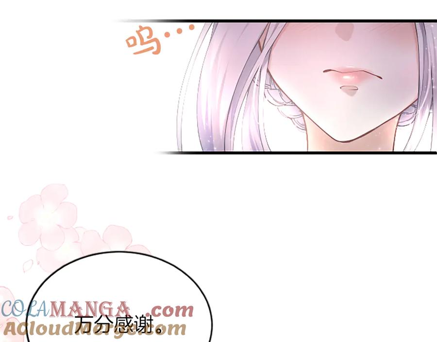 《陛下，这次由我来抚养！》第三话 鼓起勇气 第85页