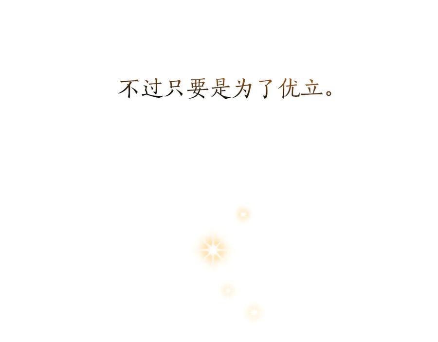 《陛下，这次由我来抚养！》第三话 鼓起勇气 第107页