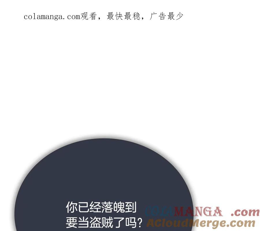 月影剑帝 第49话 你到底是何方神圣 第1页