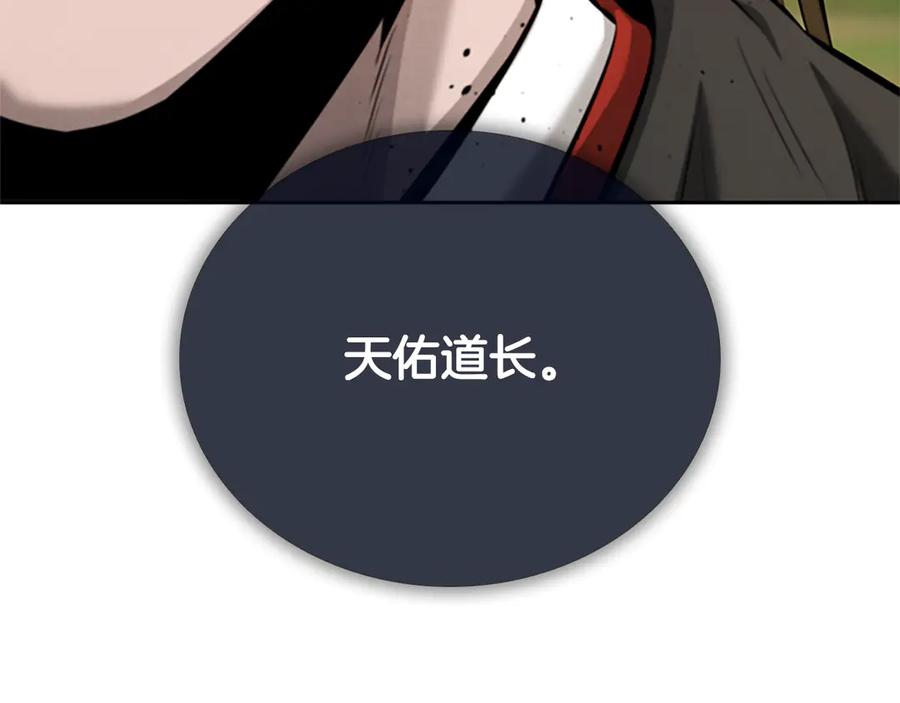 月影剑帝 第49话 你到底是何方神圣 第7页
