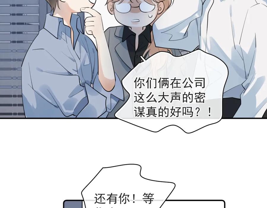 你越界了 54 回归第2话 大梦初醒（下） 第66页