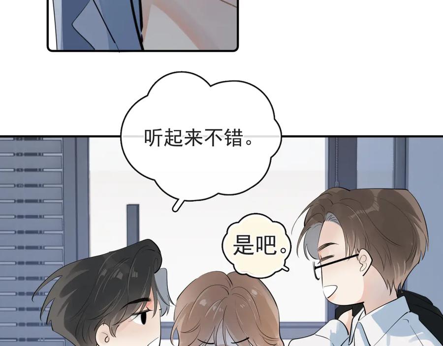 你越界了 54 回归第2话 大梦初醒（下） 第65页