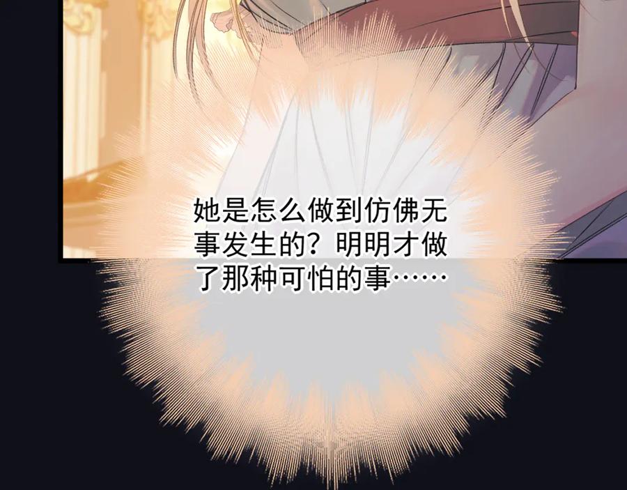 《赐我她的吻》第6话 危险的果实 第68页