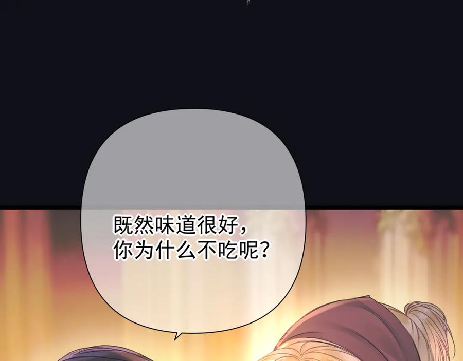 《赐我她的吻》第6话 危险的果实 第69页