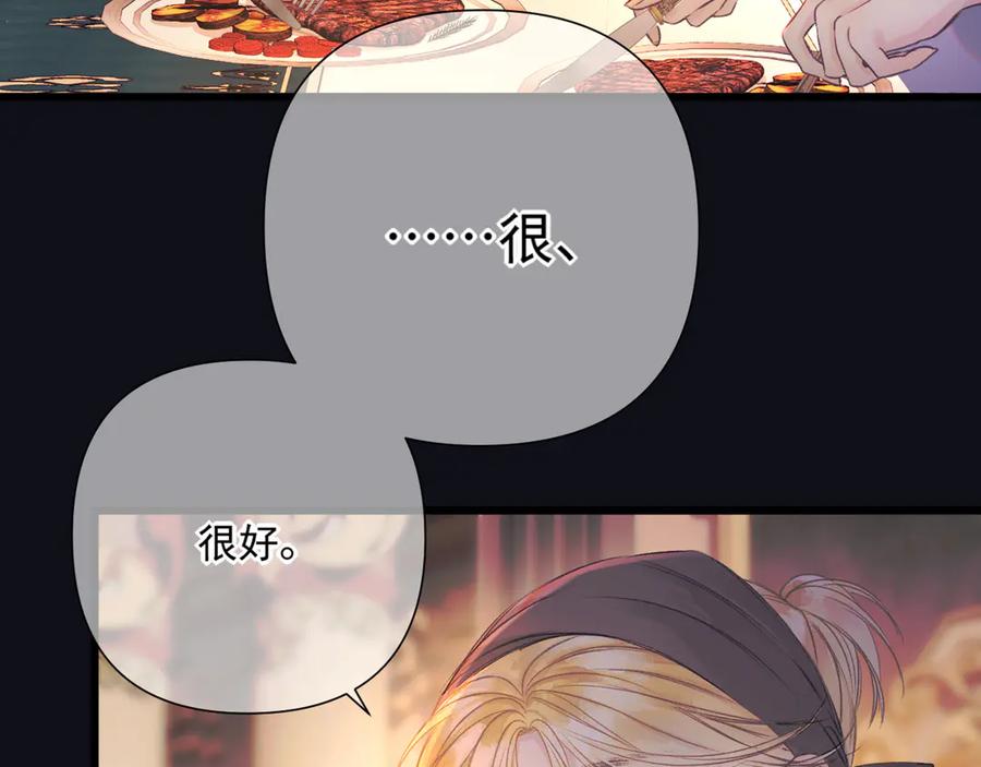 《赐我她的吻》第6话 危险的果实 第66页
