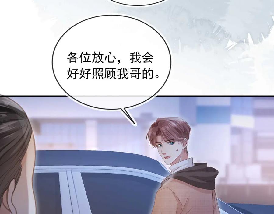 白月光他爱上替身了？！ 第76话 秀恩爱 第82页
