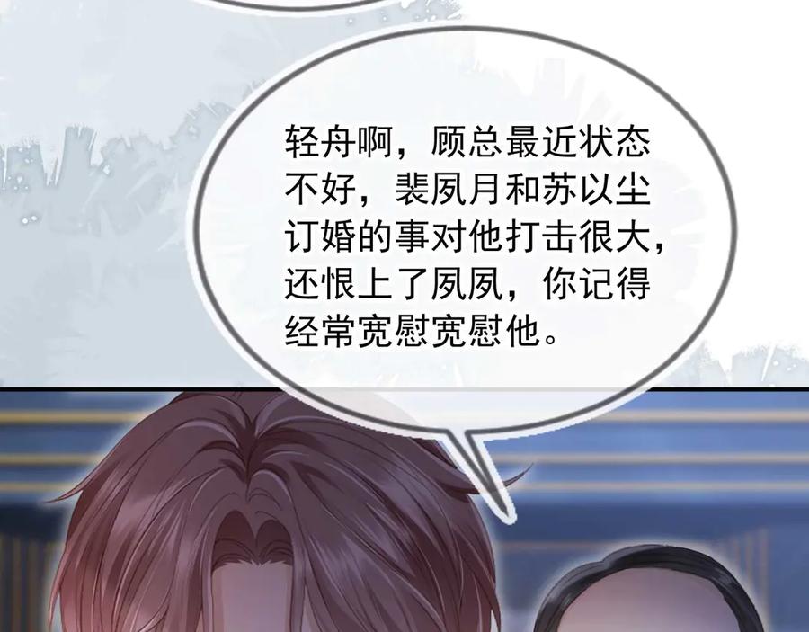 白月光他爱上替身了？！ 第76话 秀恩爱 第80页