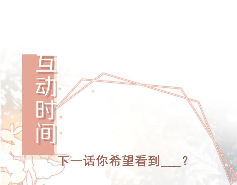 白月光他爱上替身了？！ 第76话 秀恩爱 第94页