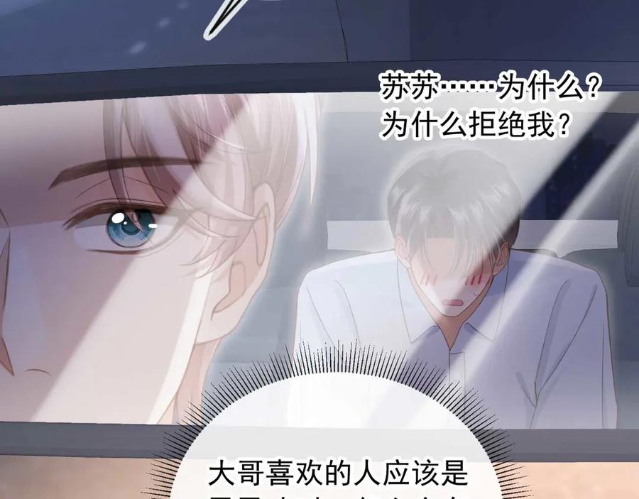 白月光他爱上替身了？！ 第76话 秀恩爱 第88页