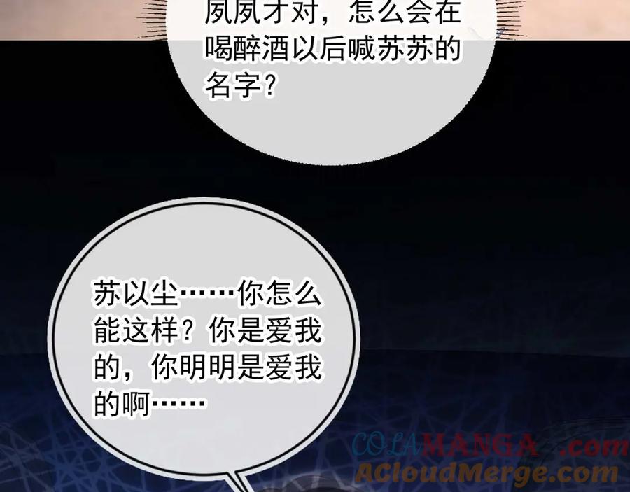 白月光他爱上替身了？！ 第76话 秀恩爱 第89页