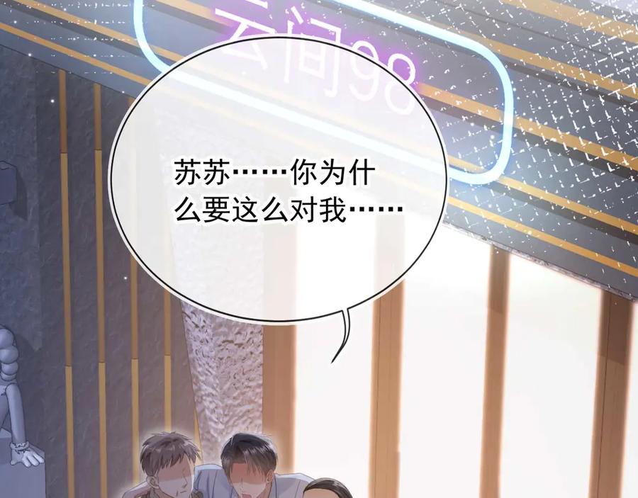白月光他爱上替身了？！ 第76话 秀恩爱 第76页