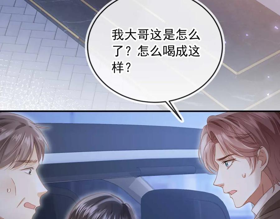 白月光他爱上替身了？！ 第76话 秀恩爱 第78页