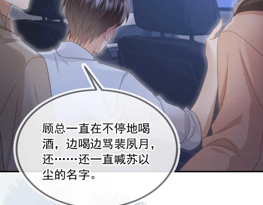 白月光他爱上替身了？！ 第76话 秀恩爱 第79页