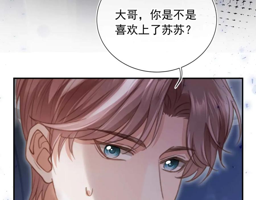 白月光他爱上替身了？！ 第76话 秀恩爱 第92页