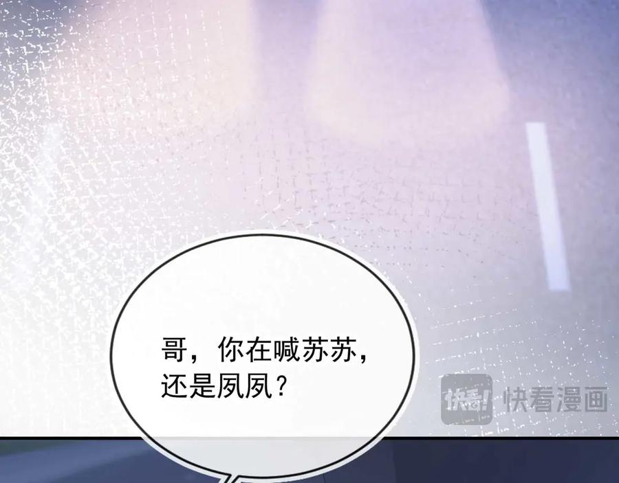 白月光他爱上替身了？！ 第76话 秀恩爱 第87页