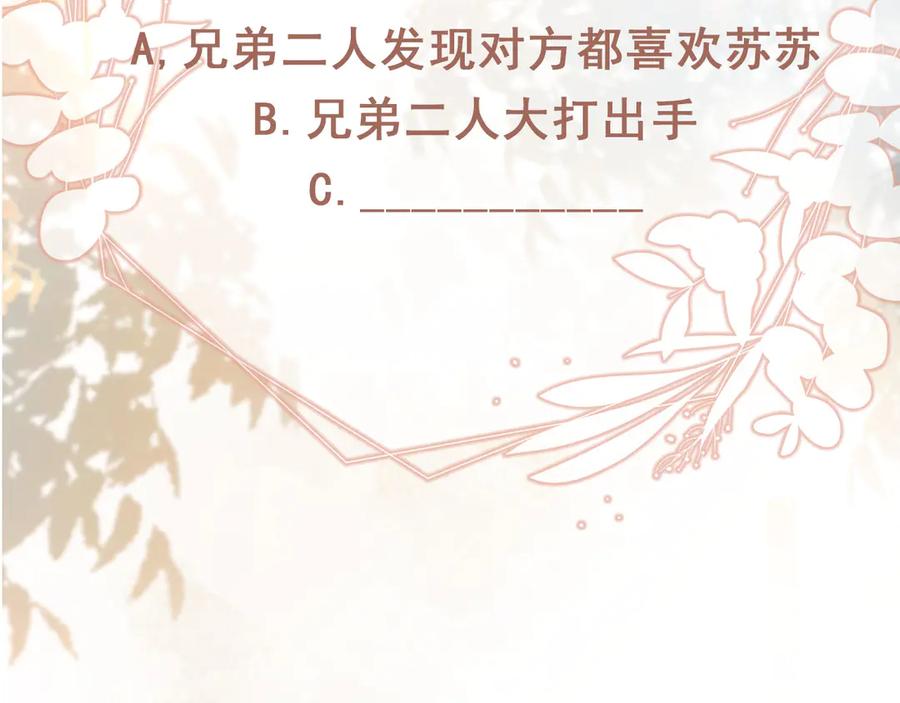 白月光他爱上替身了？！ 第76话 秀恩爱 第95页