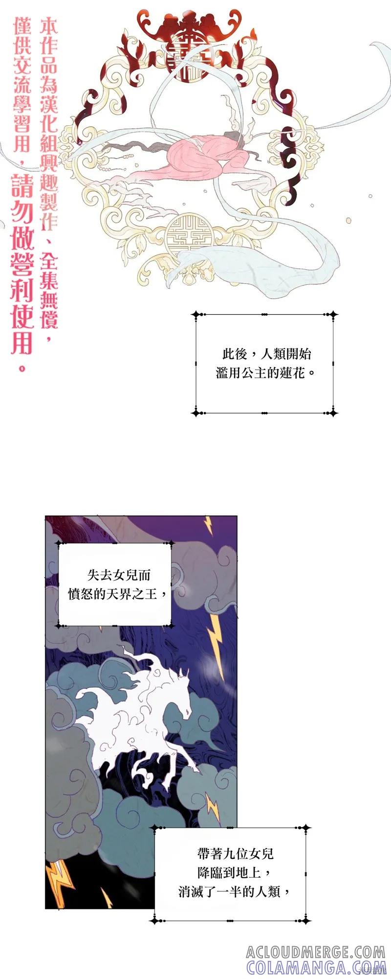 师父帮我挑了丈夫候选人 第23话 第25页